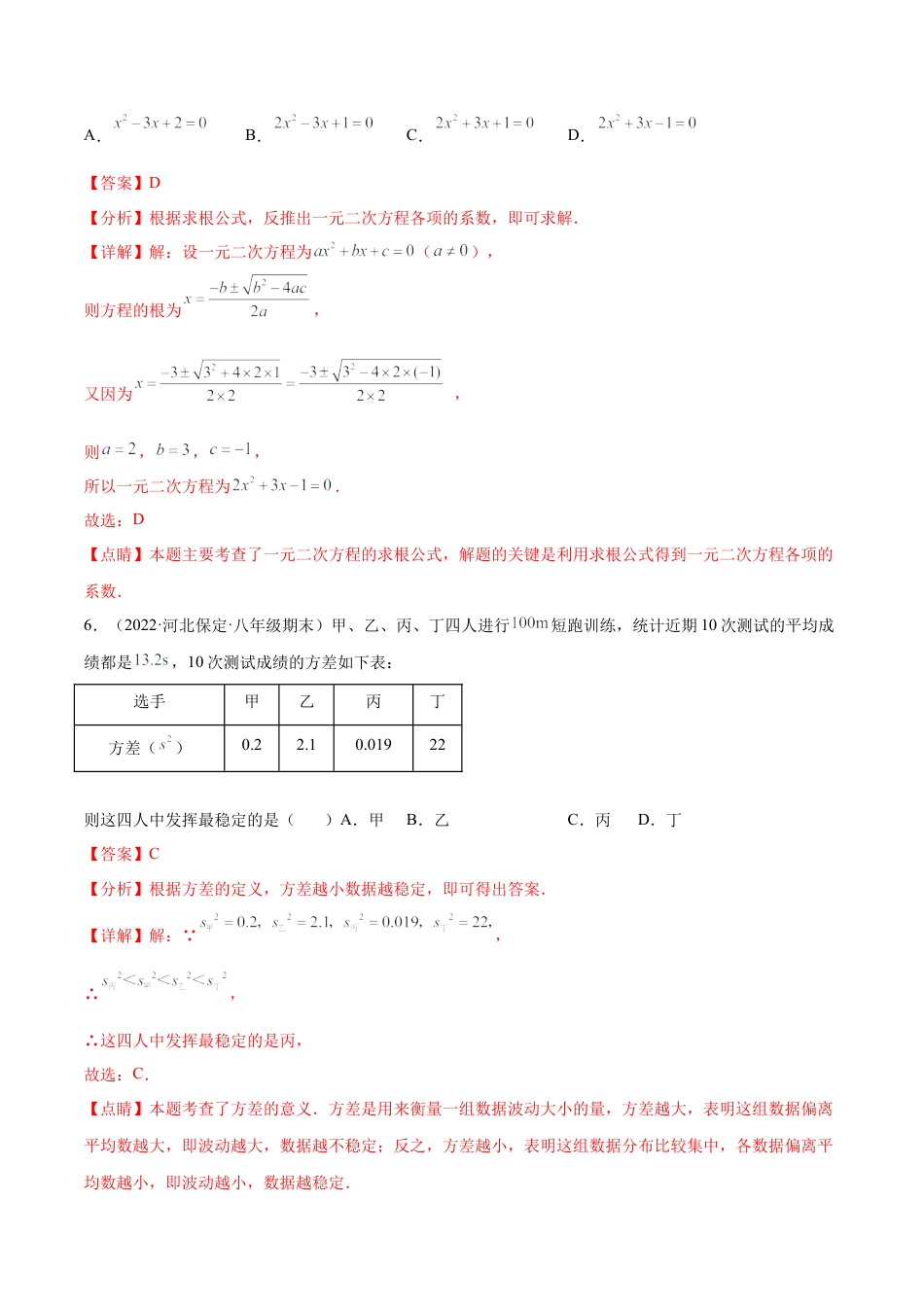 【冀教版】九年级数学上册第一次月考卷-【单元测试】（解析版）.docx_第3页