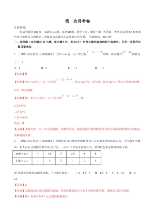 【冀教版】九年级数学上册第一次月考卷-【单元测试】（解析版）.docx