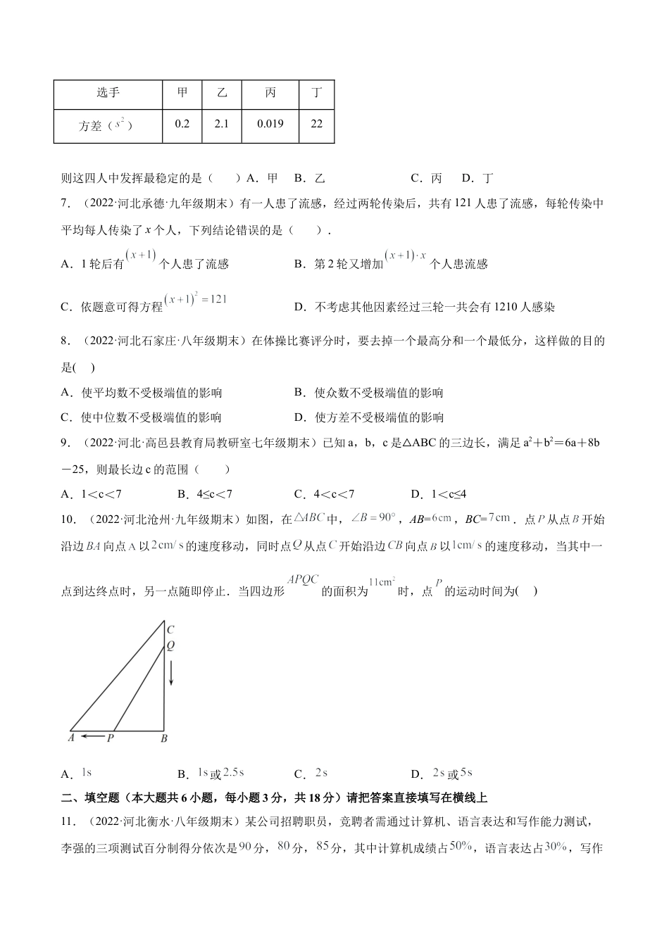 【冀教版】九年级数学上册第一次月考卷-【单元测试】（原卷版）.docx_第2页
