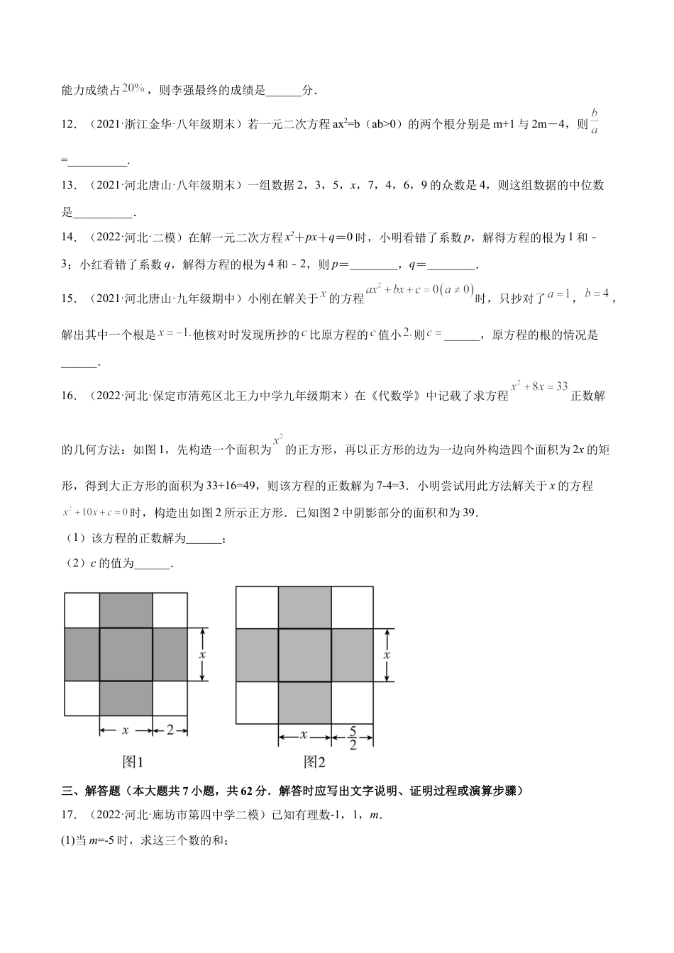 【冀教版】九年级数学上册第一次月考卷-【单元测试】（原卷版）.docx_第3页