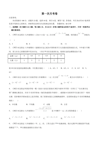 【冀教版】九年级数学上册第一次月考卷-【单元测试】（原卷版）.docx