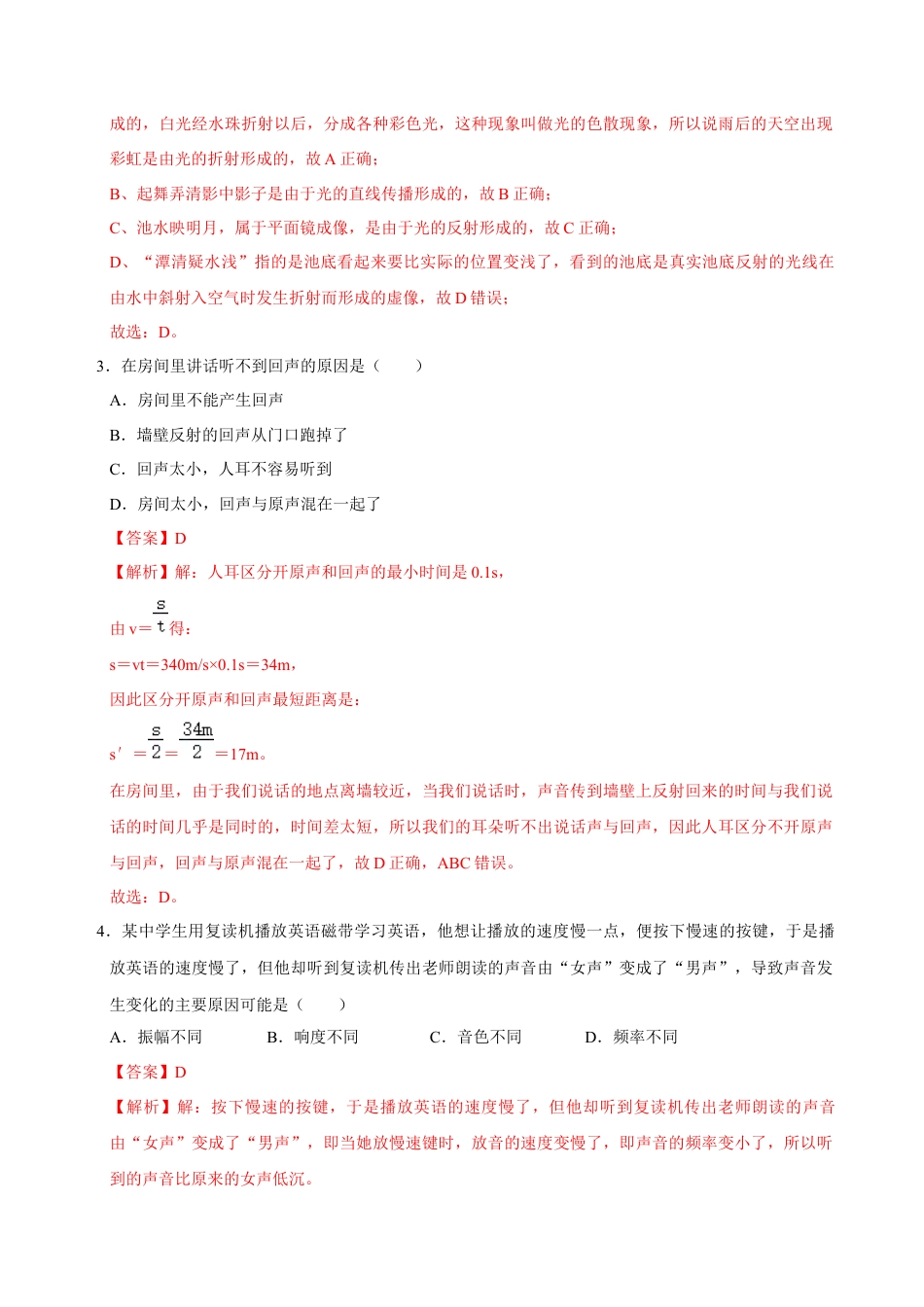 2024-2025学年物理10月考模拟试卷（苏科版）-解析版.docx_第2页