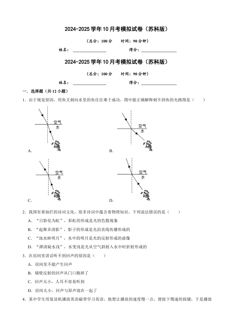 2024-2025学年物理10月考模拟试卷（苏科版）-原卷版.docx_第1页