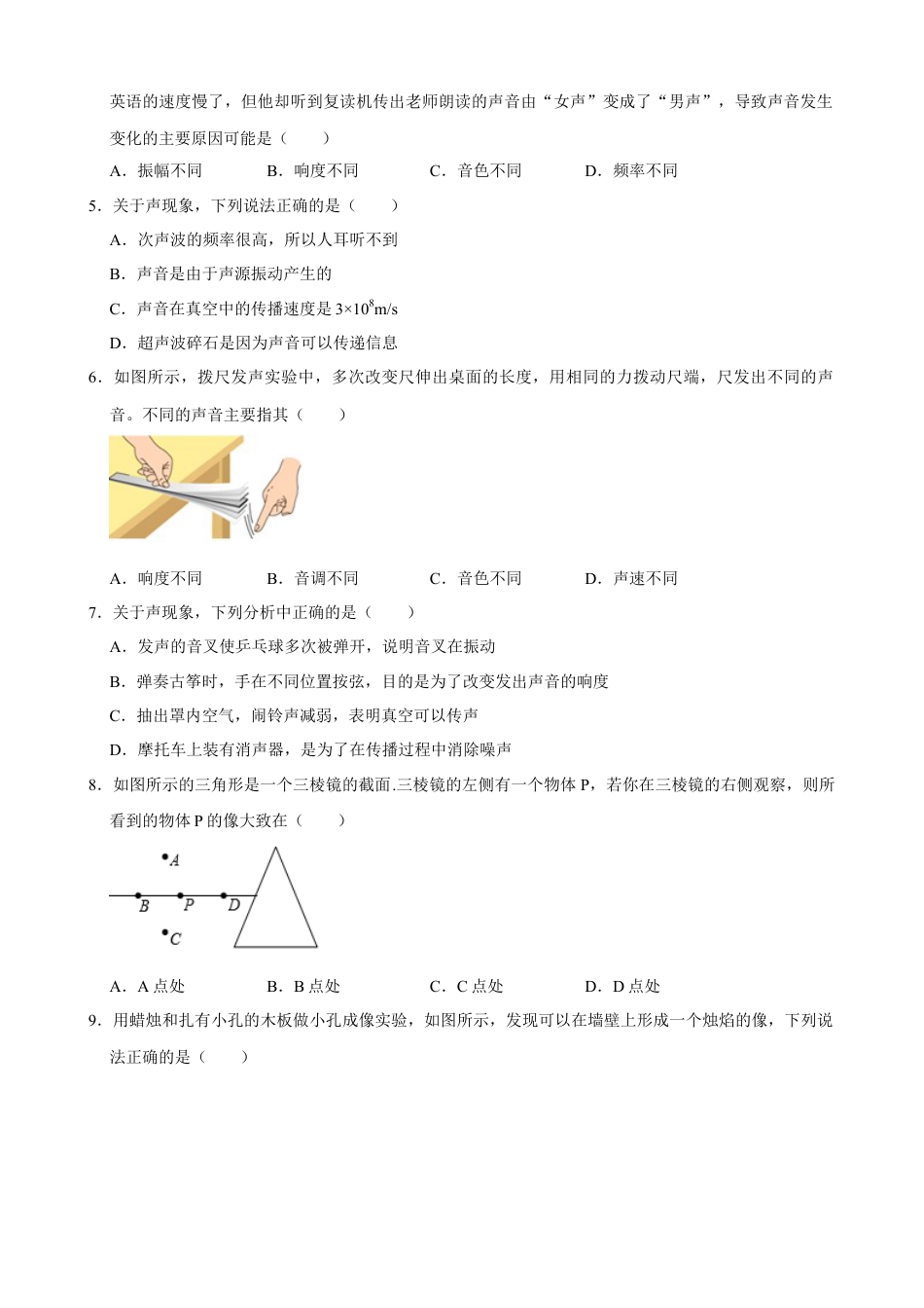 2024-2025学年物理10月考模拟试卷（苏科版）-原卷版.docx_第2页