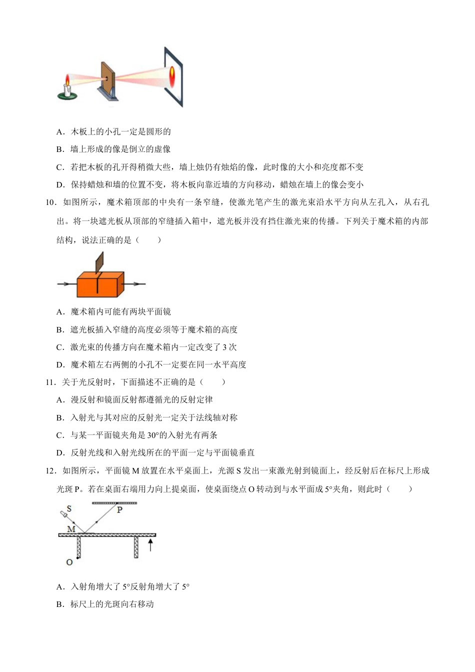 2024-2025学年物理10月考模拟试卷（苏科版）-原卷版.docx_第3页