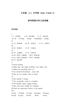 2024秋 福建七年级上册英语月考卷（Unit 1~Unit 3答案）.docx