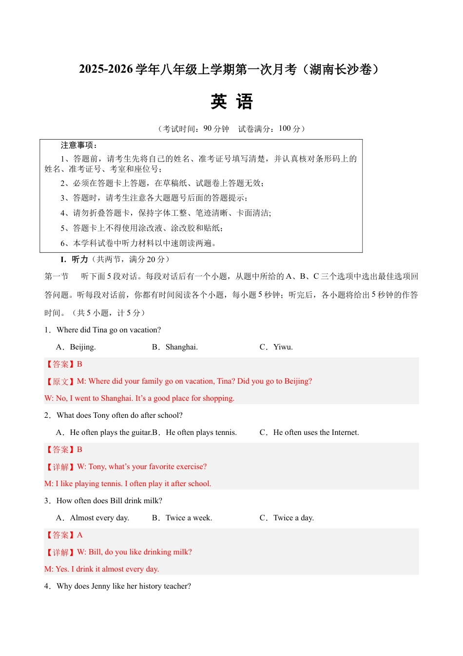 英语八年级上学期第一次月考（湖南长沙卷） (解析版).docx_第1页