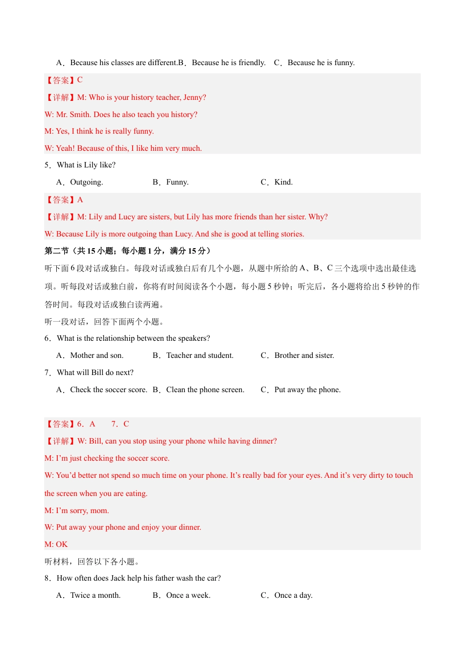 英语八年级上学期第一次月考（湖南长沙卷） (解析版).docx_第2页