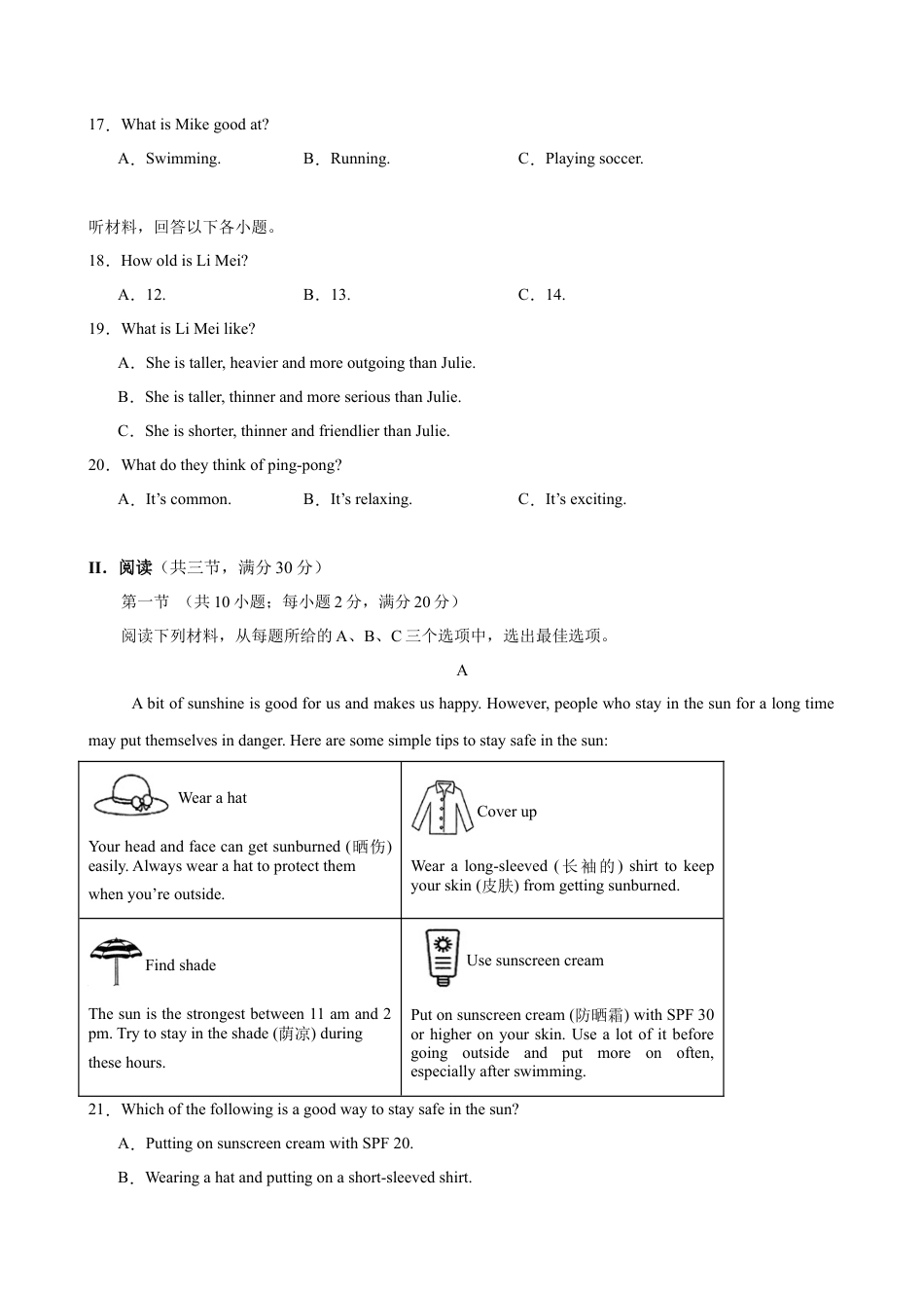 英语八年级上学期第一次月考（湖南长沙卷） (原卷版).docx_第3页