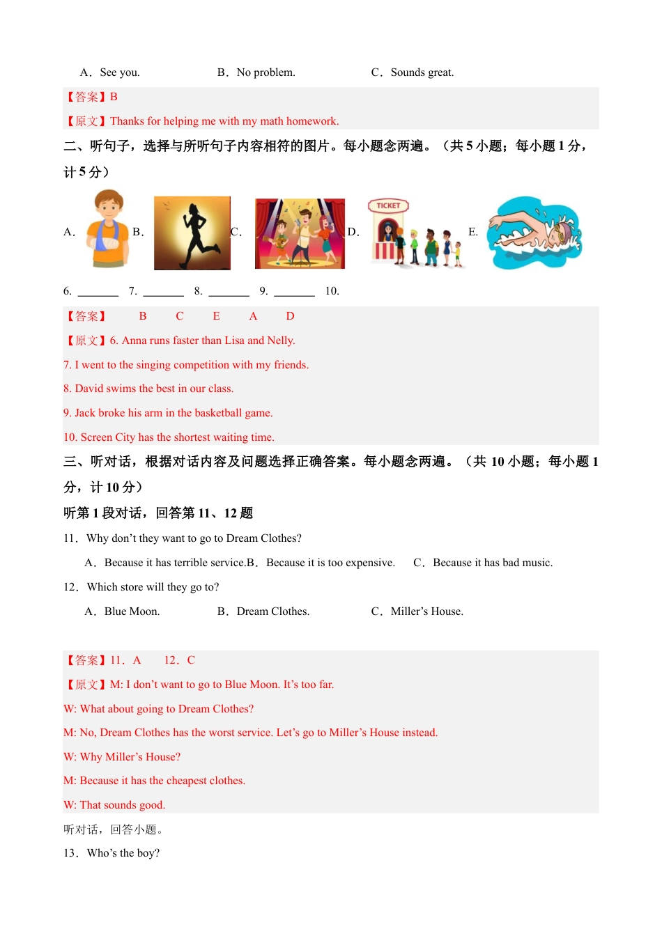 2025-2026学年八年级上学期英语第一次月考（四川成都卷）(解析版).docx_第2页