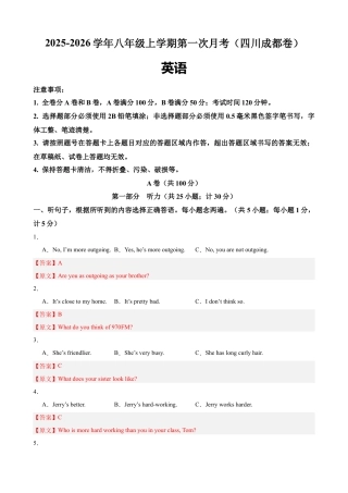 2025-2026学年八年级上学期英语第一次月考（四川成都卷）(解析版).docx