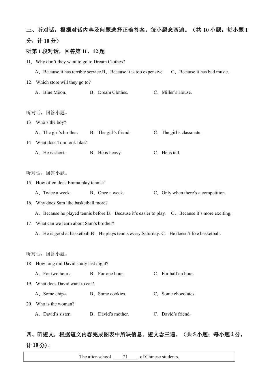 2025-2026学年八年级上学期英语第一次月考（四川成都卷）(原卷版).docx_第2页