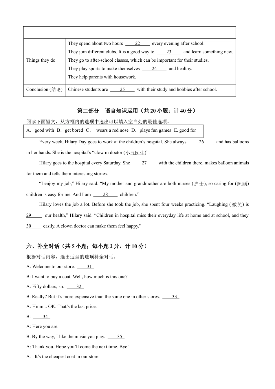 2025-2026学年八年级上学期英语第一次月考（四川成都卷）(原卷版).docx_第3页