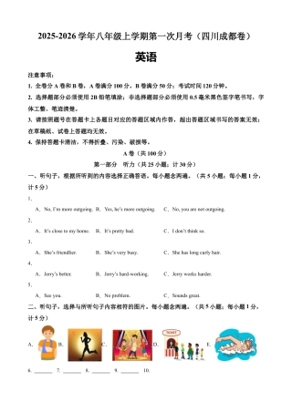 2025-2026学年八年级上学期英语第一次月考（四川成都卷）(原卷版).docx