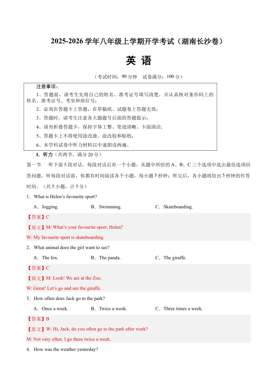 2025-2026学年八年级上学期英语第一次月考（湖南长沙卷） (解析版).docx_第1页