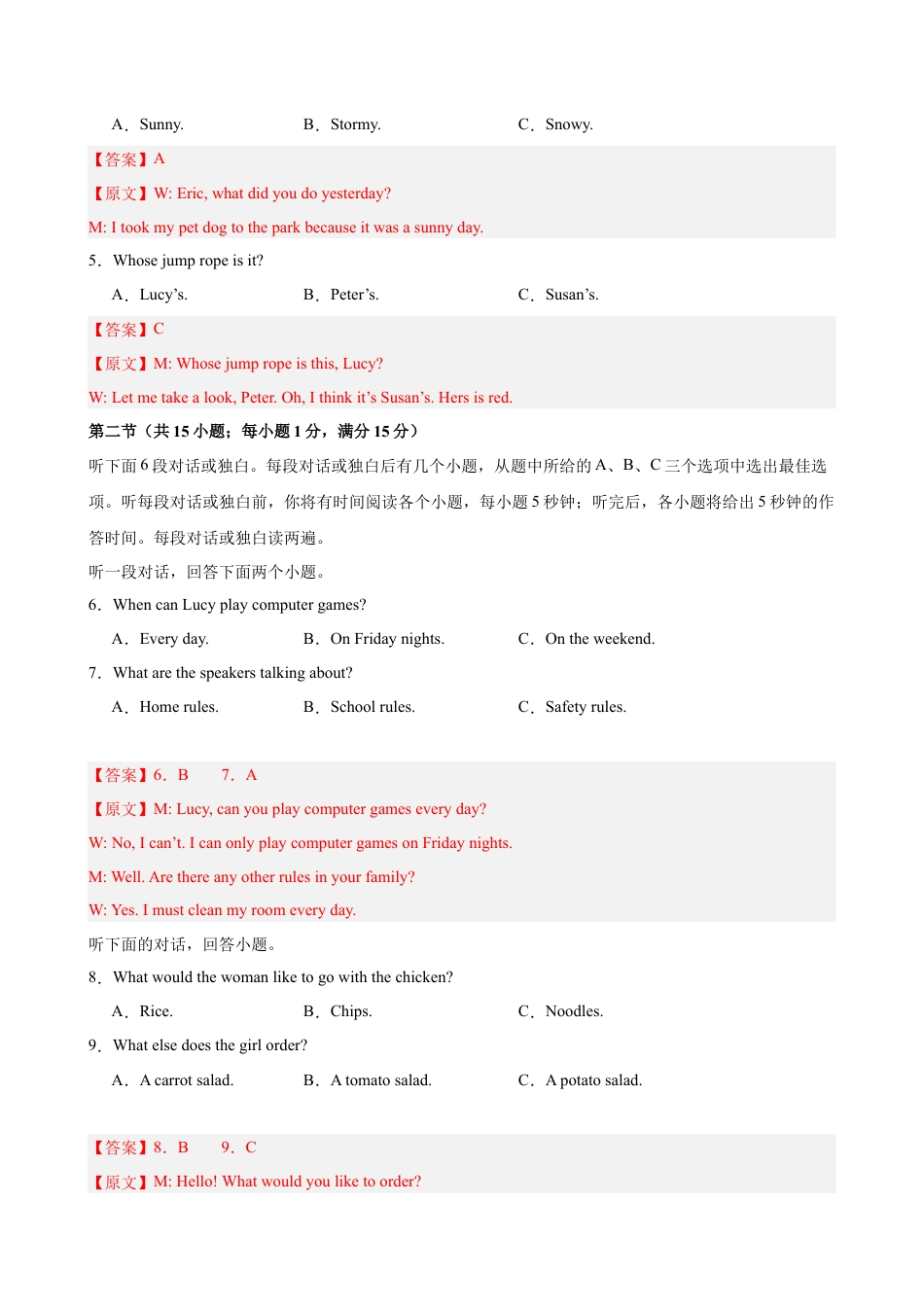 2025-2026学年八年级上学期英语第一次月考（湖南长沙卷） (解析版).docx_第2页