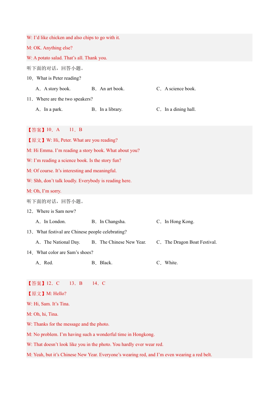 2025-2026学年八年级上学期英语第一次月考（湖南长沙卷） (解析版).docx_第3页