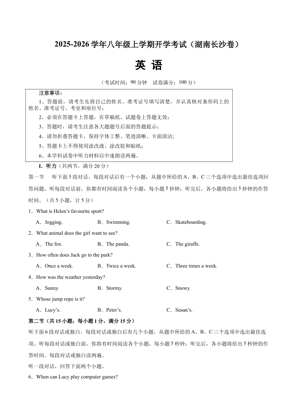 2025-2026学年八年级上学期英语第一次月考（湖南长沙卷） (原卷版).docx_第1页