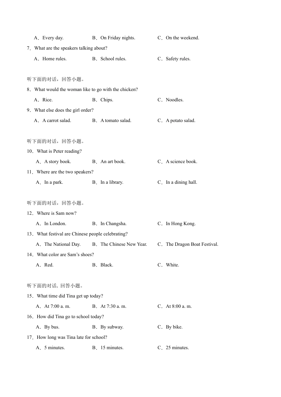 2025-2026学年八年级上学期英语第一次月考（湖南长沙卷） (原卷版).docx_第2页