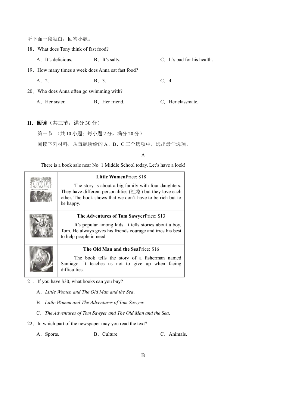 2025-2026学年八年级上学期英语第一次月考（湖南长沙卷） (原卷版).docx_第3页