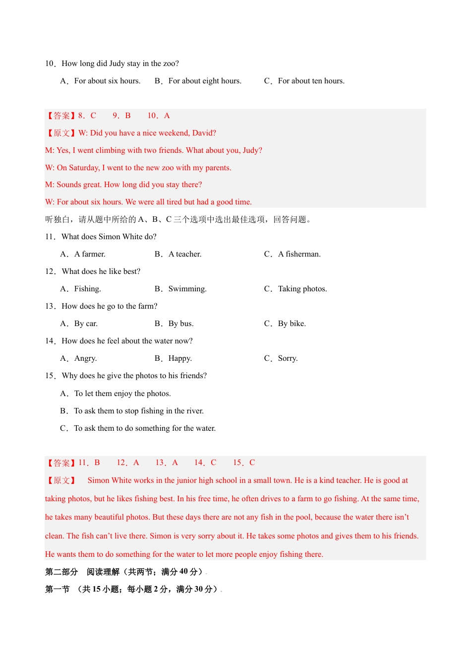 2025-2026学年八年级上学期英语第一次月考（浙江卷）(解析版).docx_第3页
