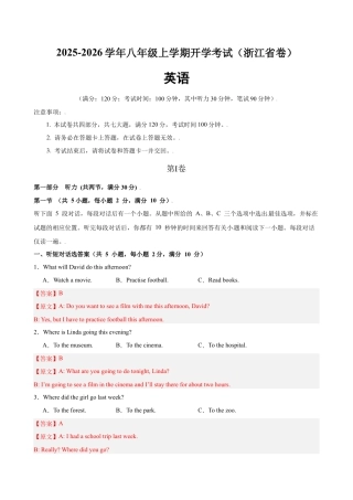 2025-2026学年八年级上学期英语第一次月考（浙江卷）(解析版).docx