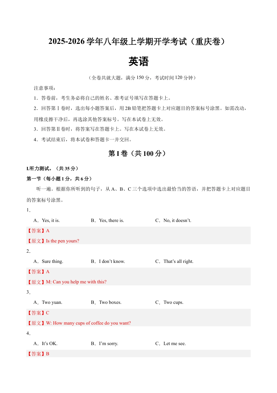2025-2026学年八年级上学期英语第一次月考（重庆卷）(解析版).docx_第1页