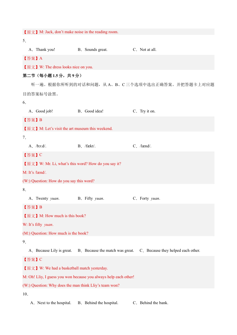 2025-2026学年八年级上学期英语第一次月考（重庆卷）(解析版).docx_第2页