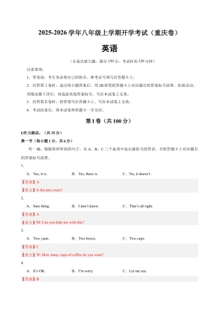 2025-2026学年八年级上学期英语第一次月考（重庆卷）(解析版).docx