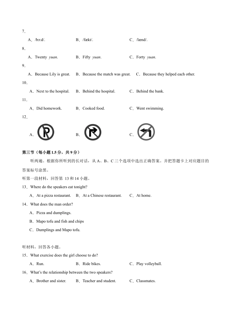 2025-2026学年八年级上学期英语第一次月考（重庆卷）(原卷版).docx_第2页