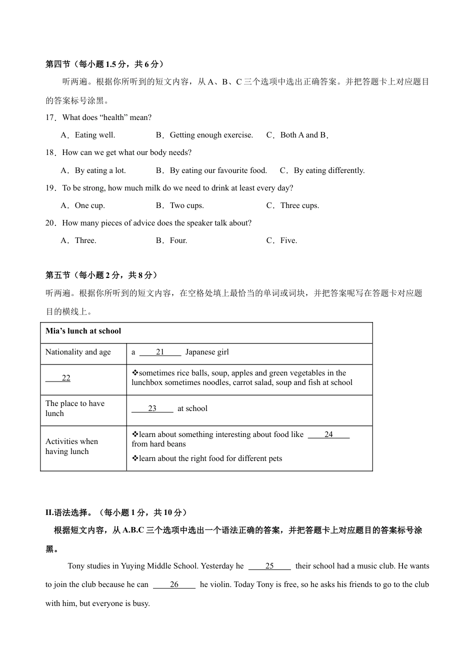 2025-2026学年八年级上学期英语第一次月考（重庆卷）(原卷版).docx_第3页