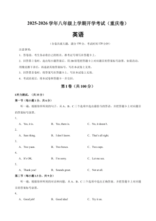 2025-2026学年八年级上学期英语第一次月考（重庆卷）(原卷版).docx