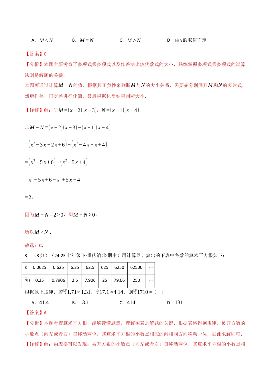 八年级数学上学期第一次月考·拔尖卷（华东师大版2024）（解析版）.docx_第2页