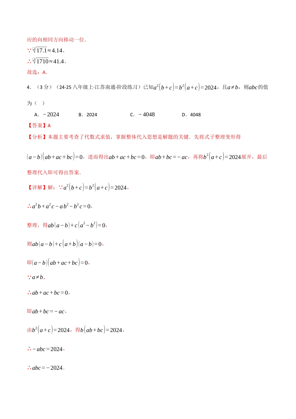 八年级数学上学期第一次月考·拔尖卷（华东师大版2024）（解析版）.docx_第3页