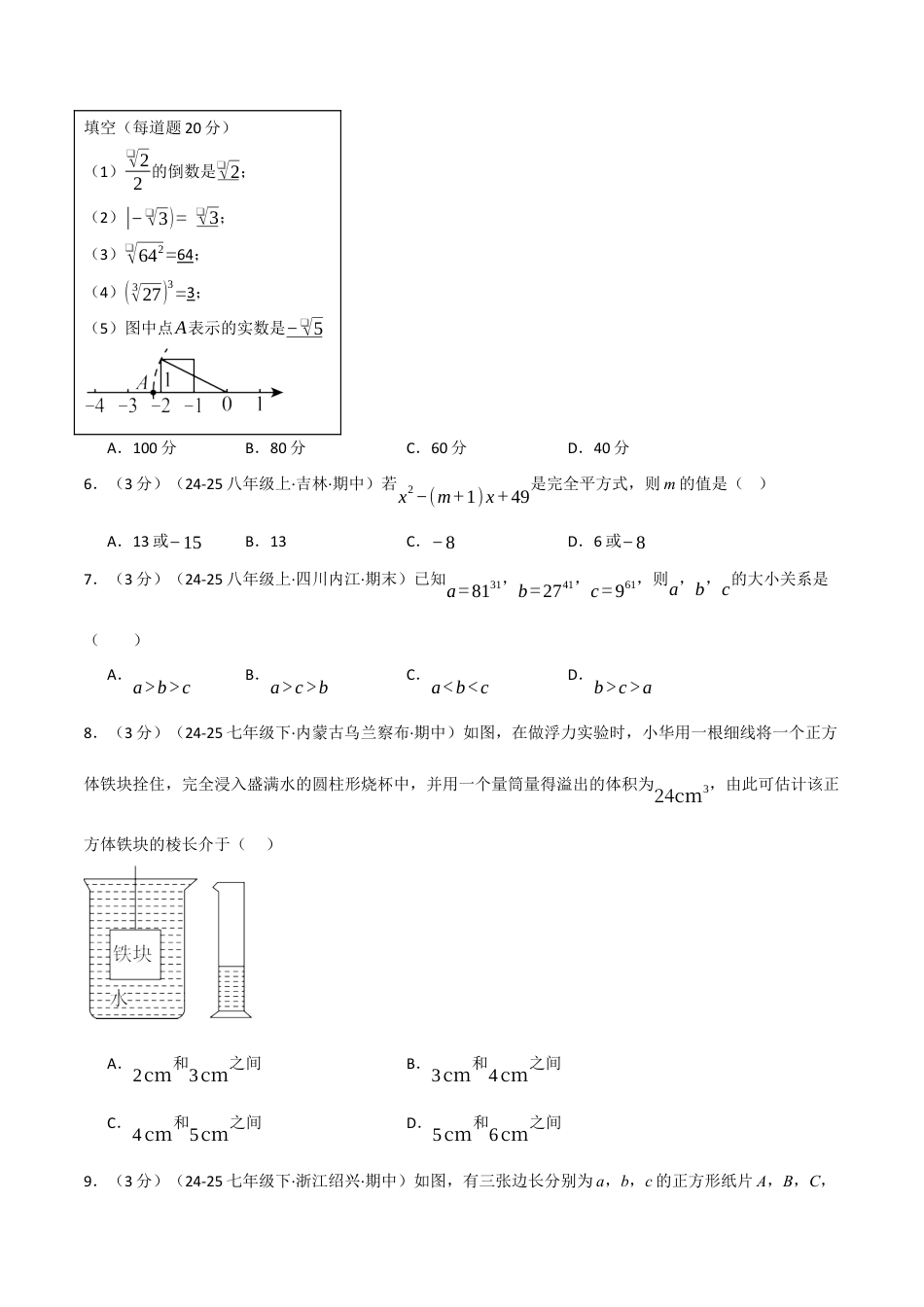 八年级数学上学期第一次月考·拔尖卷（华东师大版2024）（原卷版）.docx_第2页