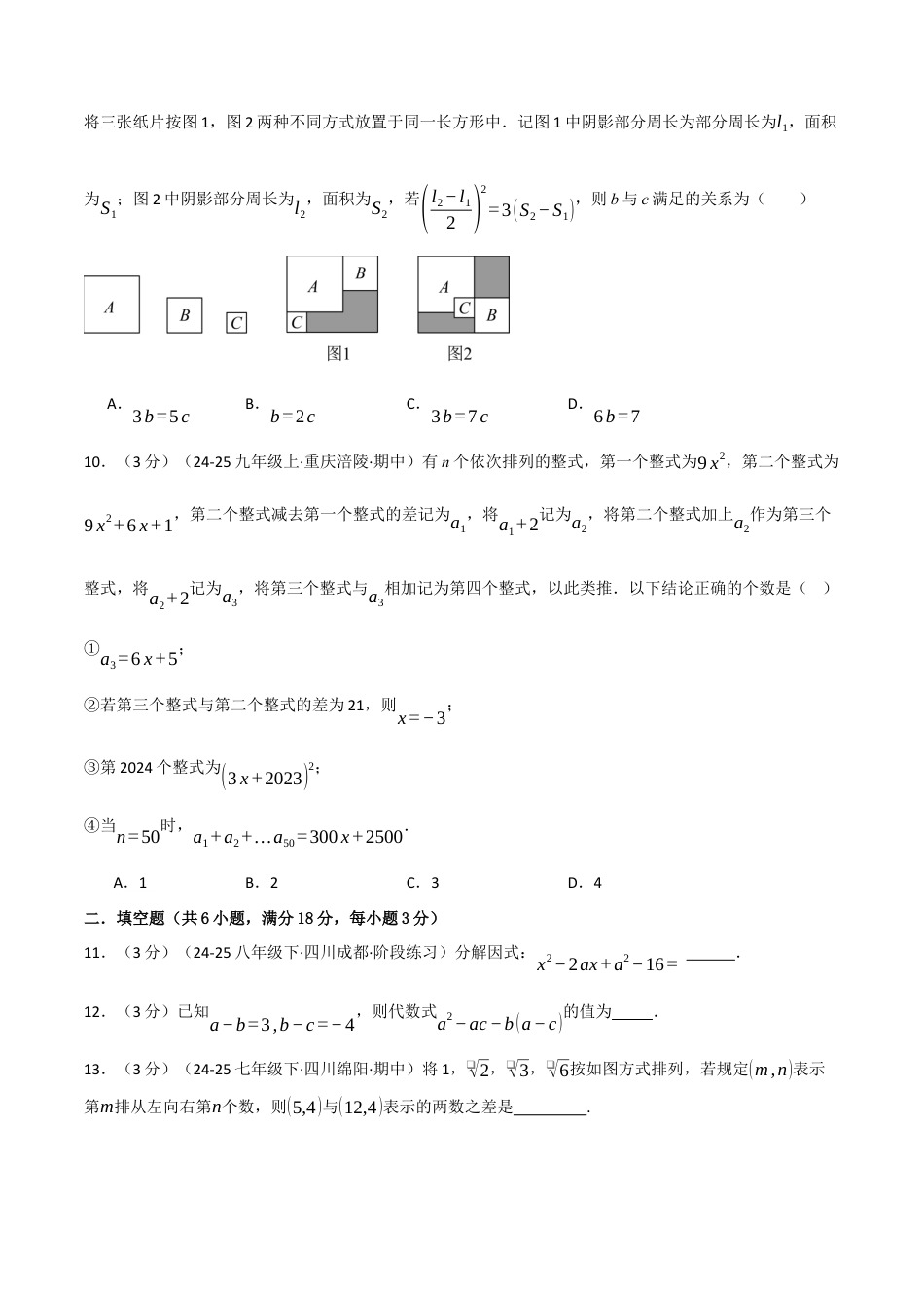 八年级数学上学期第一次月考·拔尖卷（华东师大版2024）（原卷版）.docx_第3页