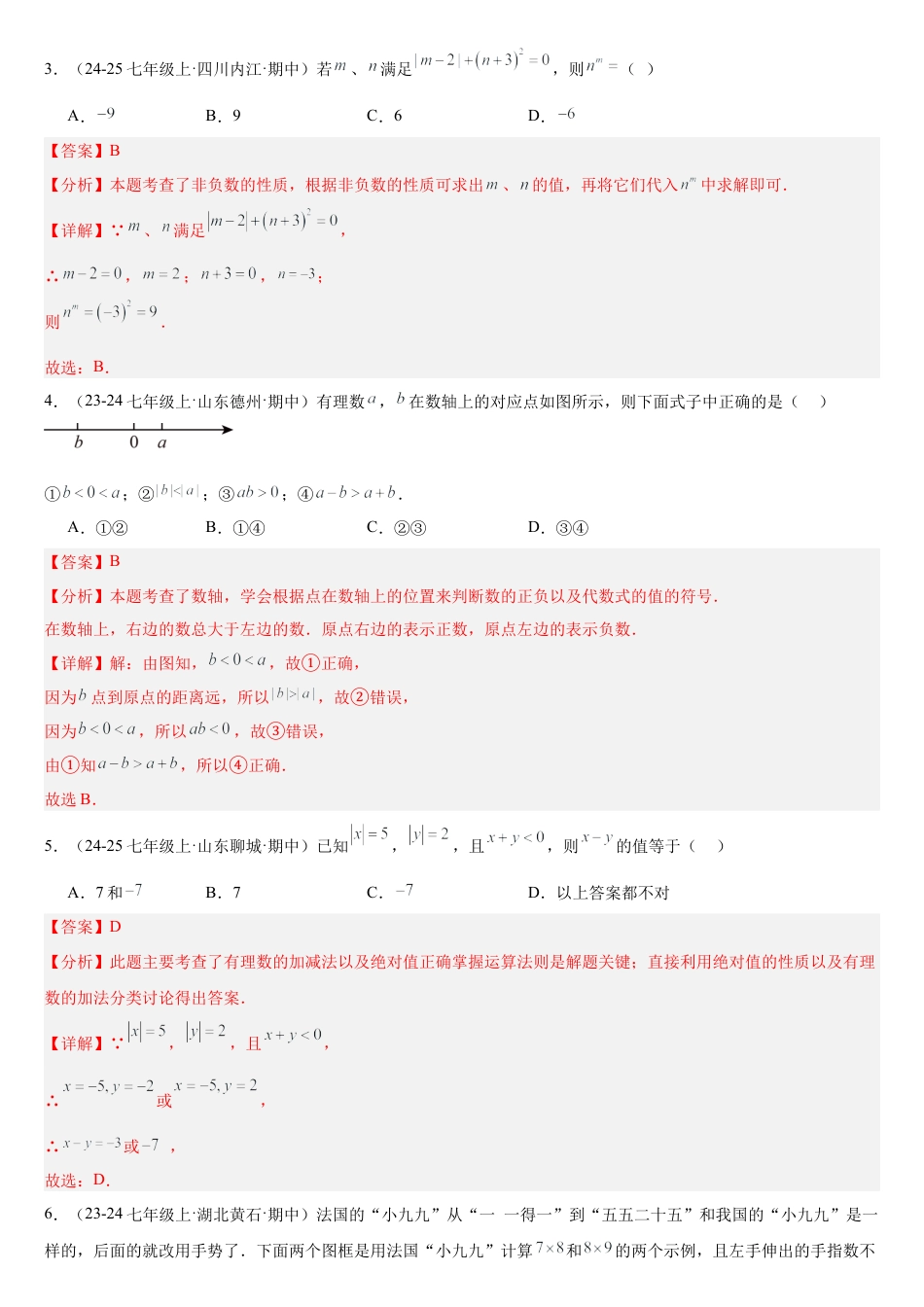 数学七年级上册第一次月考（满分卷）（考试范围：有理数+有理数的运算）（解析版）.docx_第2页