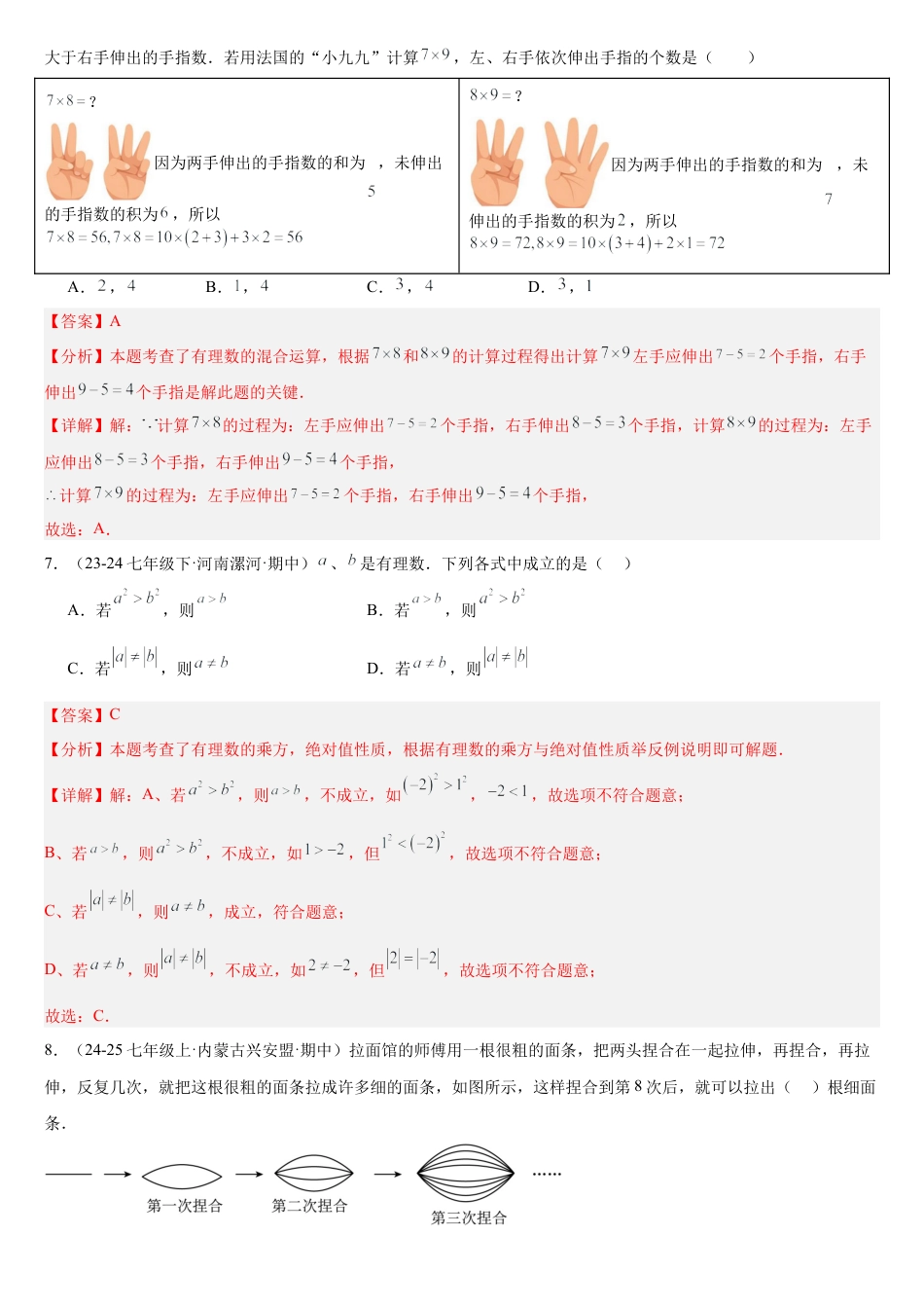 数学七年级上册第一次月考（满分卷）（考试范围：有理数+有理数的运算）（解析版）.docx_第3页