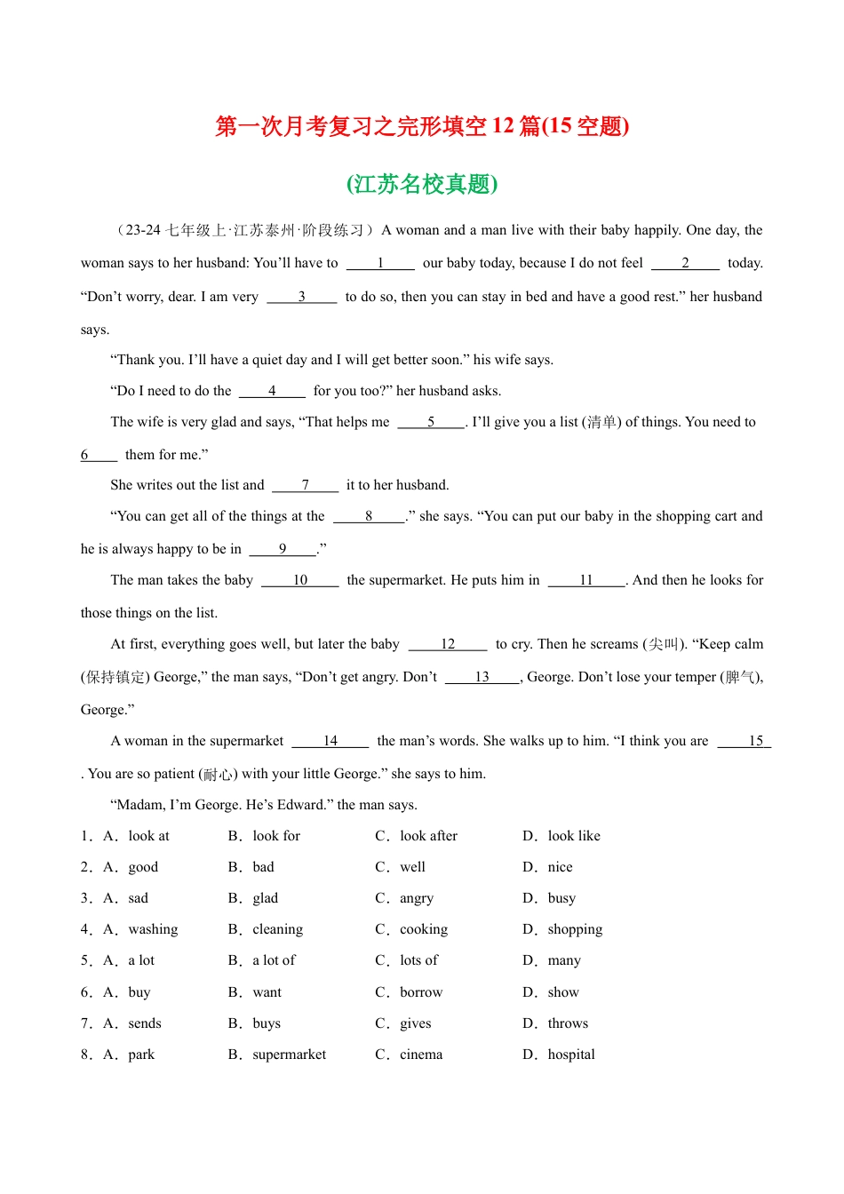英语七年级上第一次月考复习之完形填空12篇(15空题)(江苏名校真题).docx_第1页