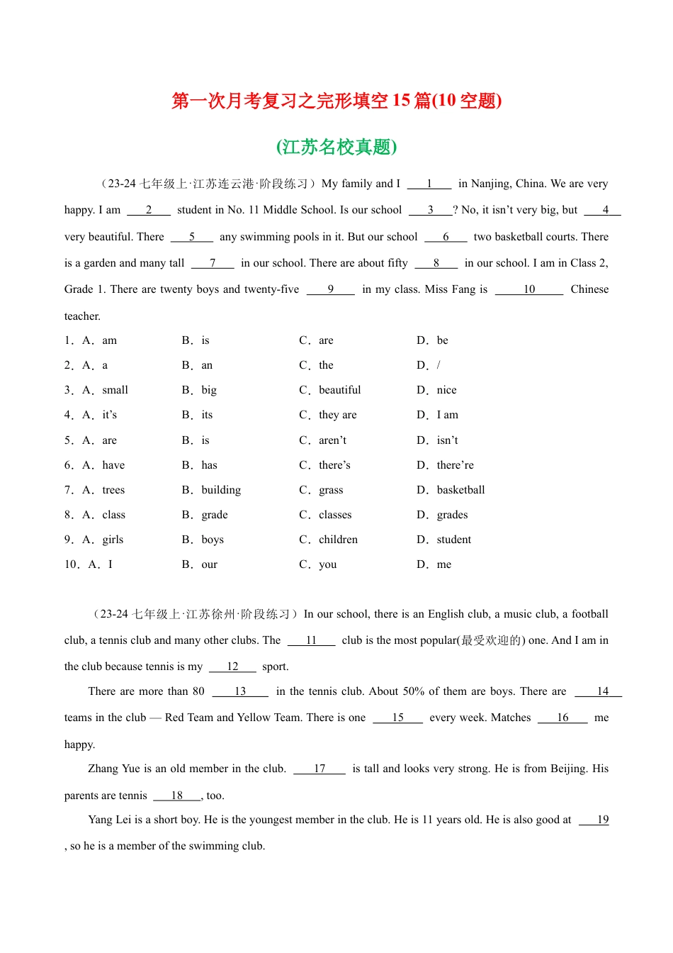 英语七年级上第一次月考复习之完形填空15篇(10空题)(江苏名校真题).docx_第1页