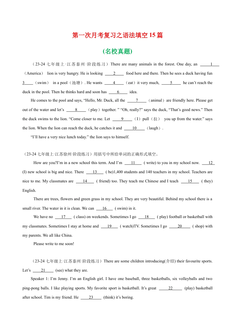 英语七年级上第一次月考复习之语法填空15篇(江苏名校真题).docx_第1页