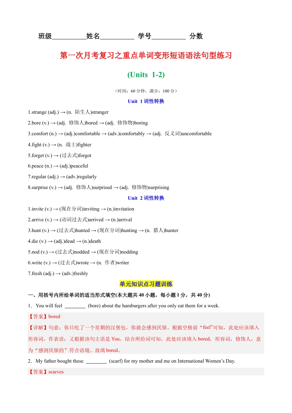 英语七年级上第一次月考复习之重点单词变形短语语法句型练习（Units 1-2）（解析版）.docx_第1页