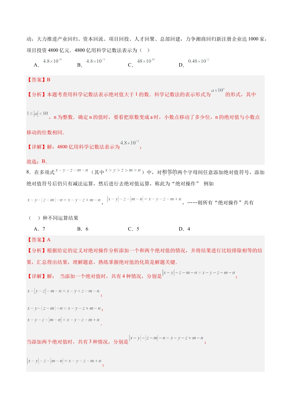 七年级上册数学第一次月考押题重难点检测卷（培优卷）（考试范围：湘教版第1-2章）（解析版）.docx_第3页