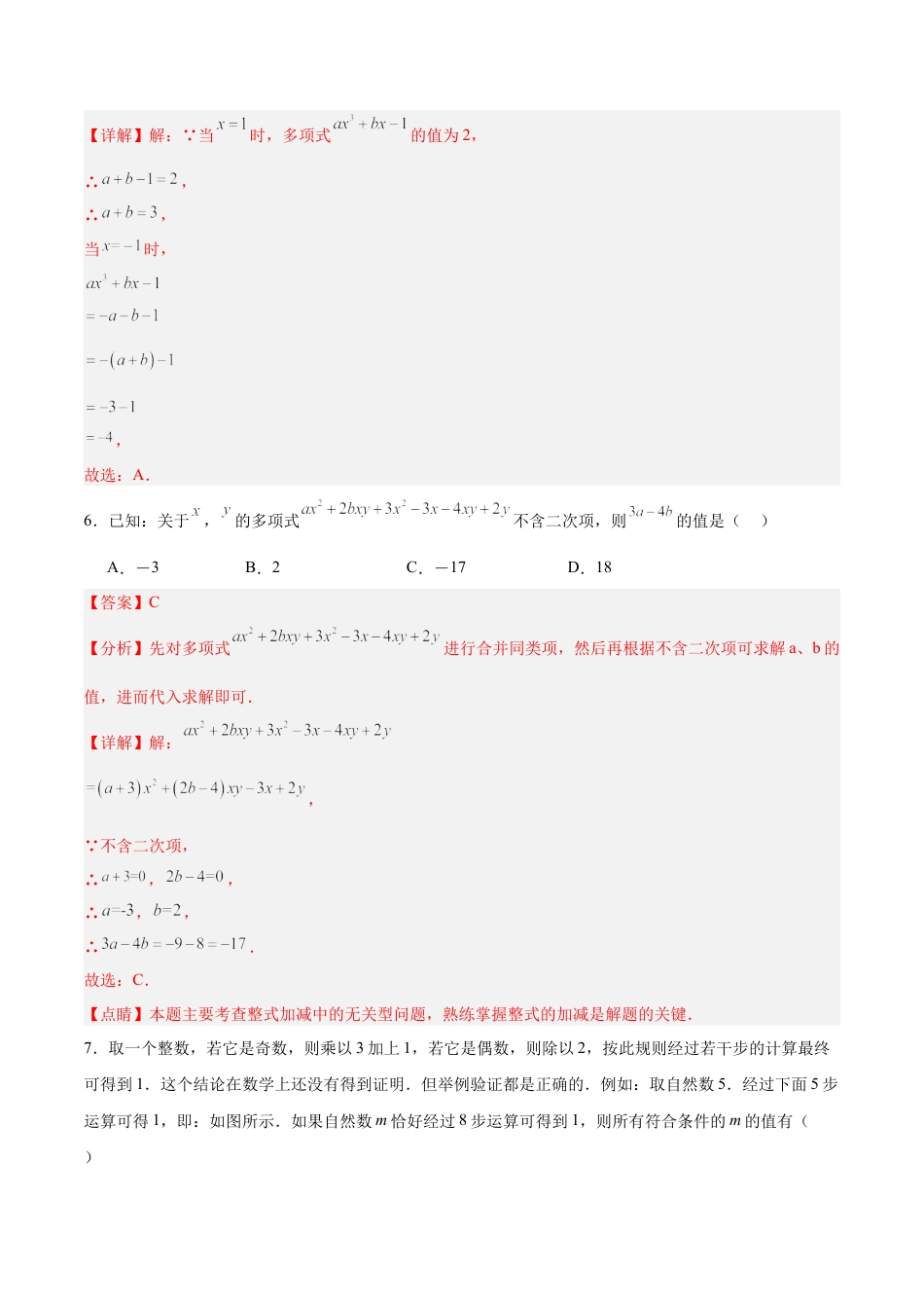 七年级上册数学第一次月考押题重难点检测卷（提高卷）（考试范围：湘教版第1-2章）（解析版）.docx_第3页