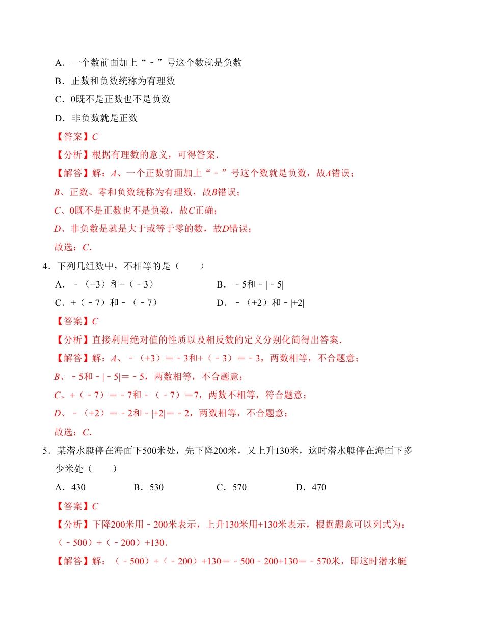七年级上册数学第一次月考测试卷（人教版，测试范围：第一章）解析版.pdf_第2页