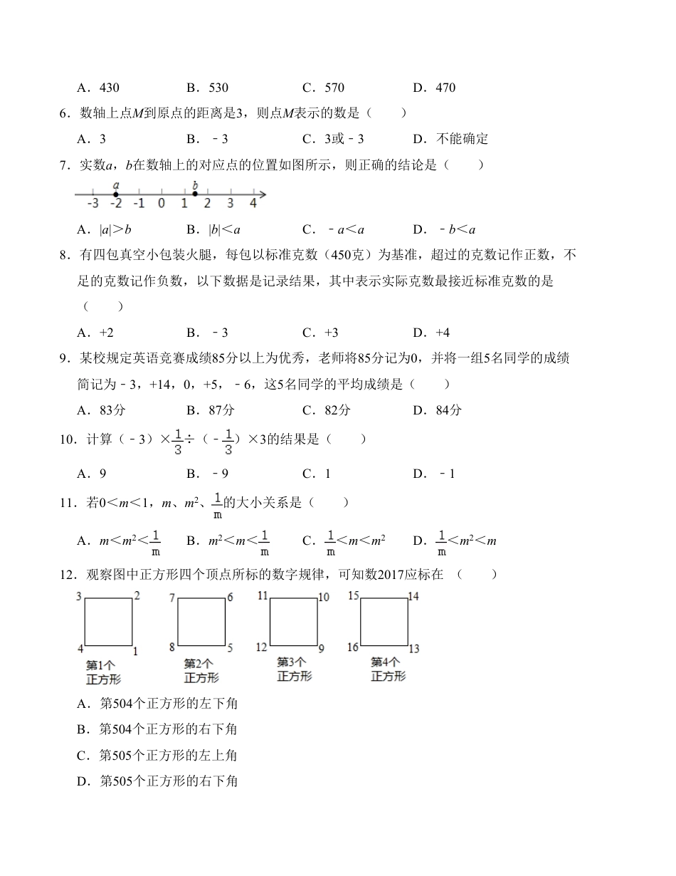 七年级上册数学第一次月考测试卷（人教版，测试范围：第一章）考试版.pdf_第2页