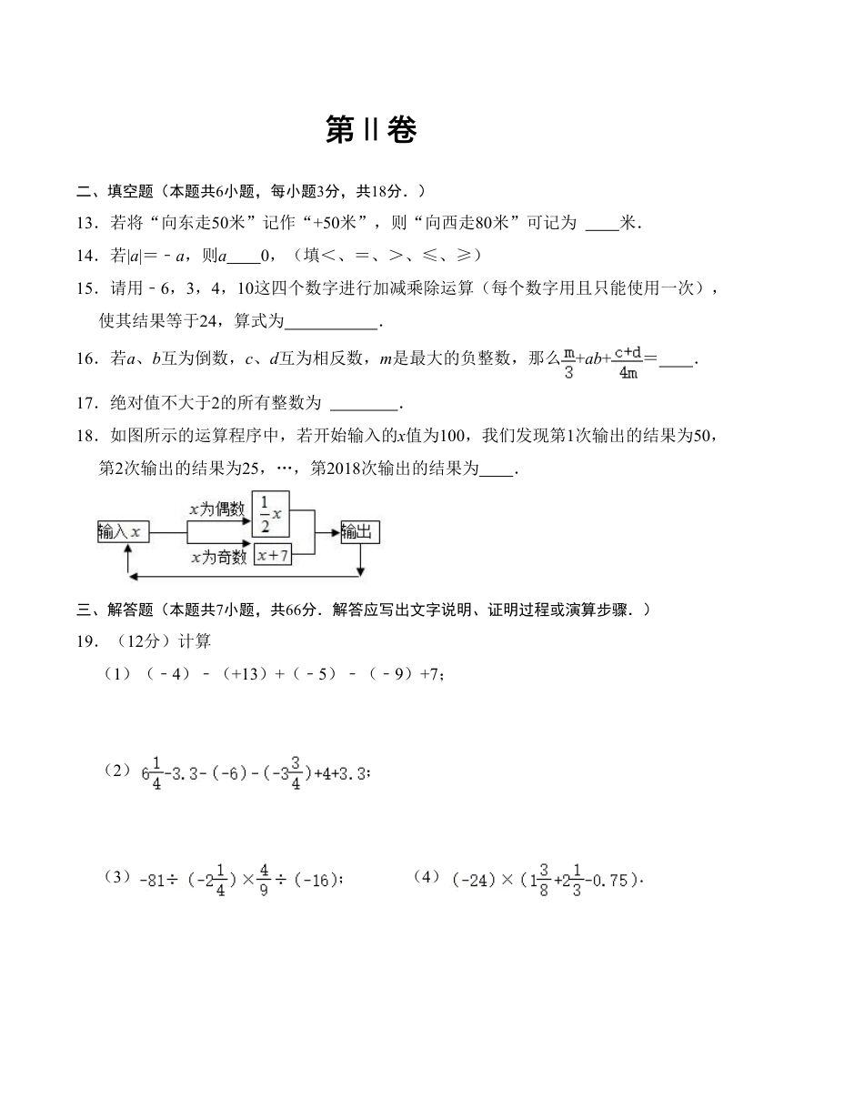 七年级上册数学第一次月考测试卷（人教版，测试范围：第一章）考试版.pdf_第3页