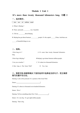 外研版英语六年级上册-Module 1 Unit 1 It's more than twenty thousand kilometers lon(1).doc