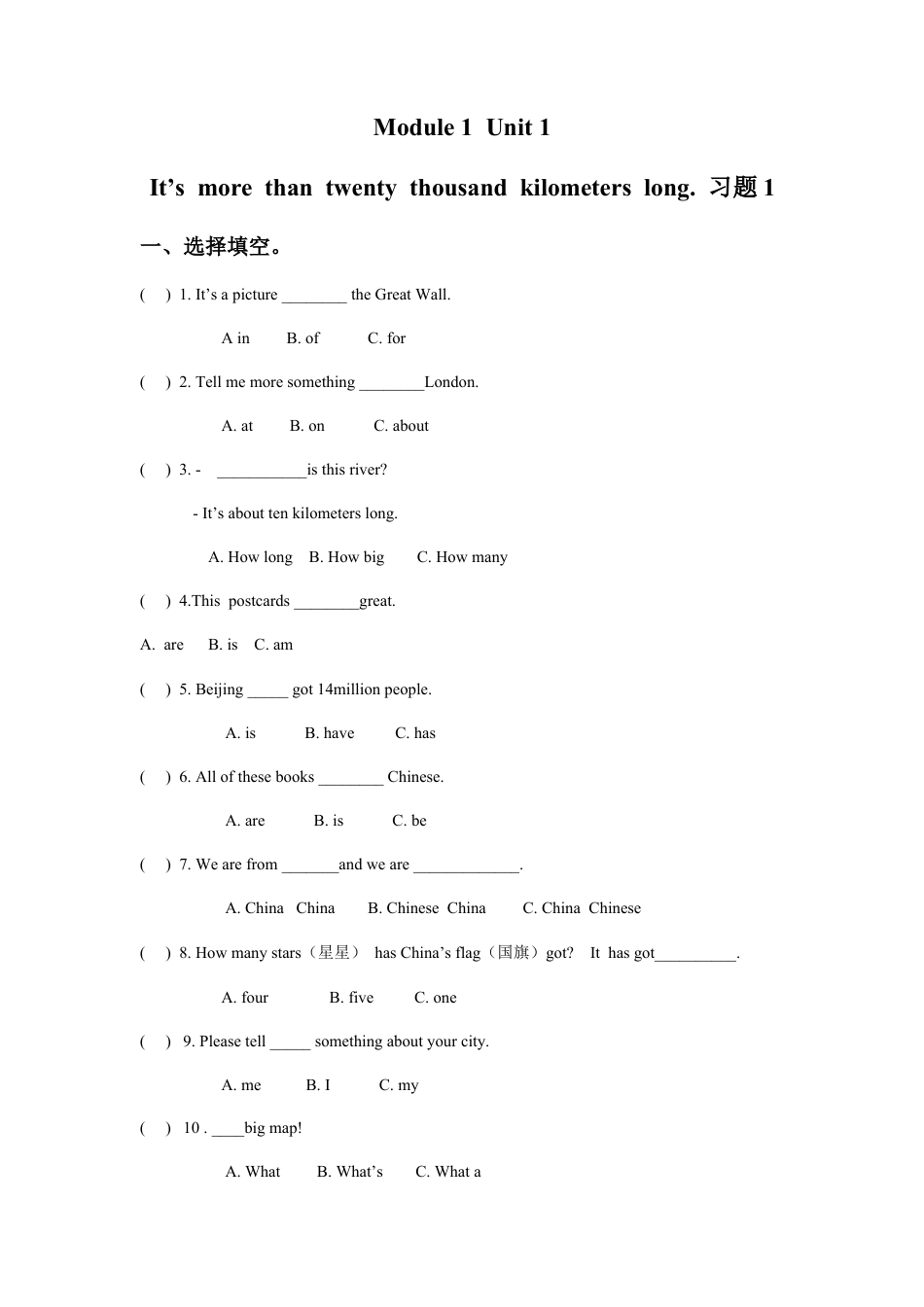 外研版英语六年级上册-Module 1 Unit 1 It's more than twenty thousand kilometers lon.doc_第1页