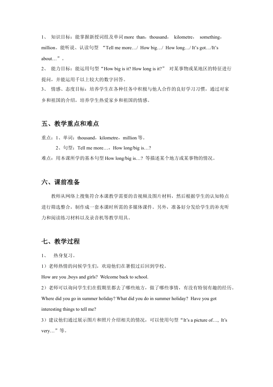 外研版英语六年级上册-Module 1 Unit 1 It's more than twenty thousand kilometres lon(1).doc_第2页